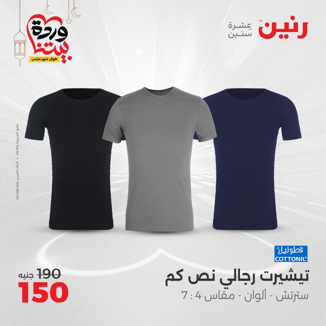 raneen offers from 2mar to 3mar 2025 عروض رنين من 2 مارس حتى 3 مارس 2025 صفحة رقم 86